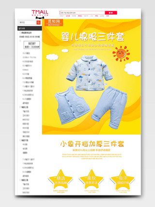 电商淘宝黄色卡通冬季保暖婴儿棉服三件套纯棉加厚童装详情页